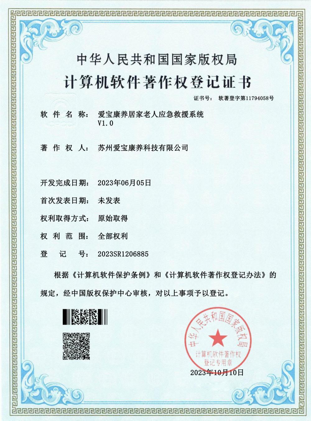 居家老人应急救援系统