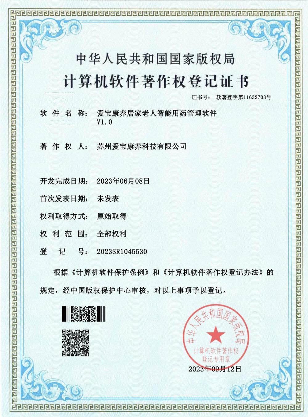 居家老人智能用药管理软件
